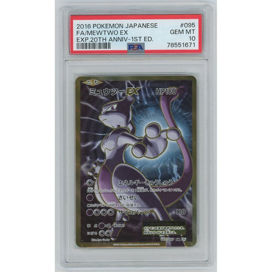 【PSA10】0999/ミュウツーEX(SR)
095/087 CP6

[ポケモンカードゲーム]
#0999