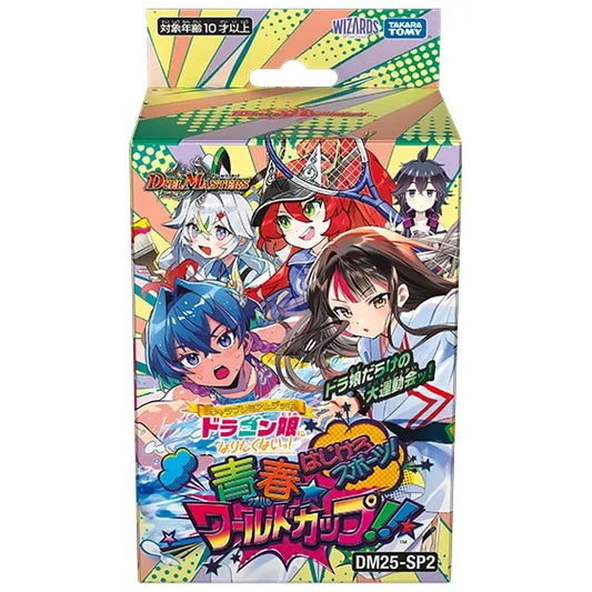 【デュエル・マスターズ】 キャラプレミアムデッキ ドラゴン娘になりたくないっ！ はじけろスポーツ！青春☆ワールドカップ!!  デュエル・マスターズ