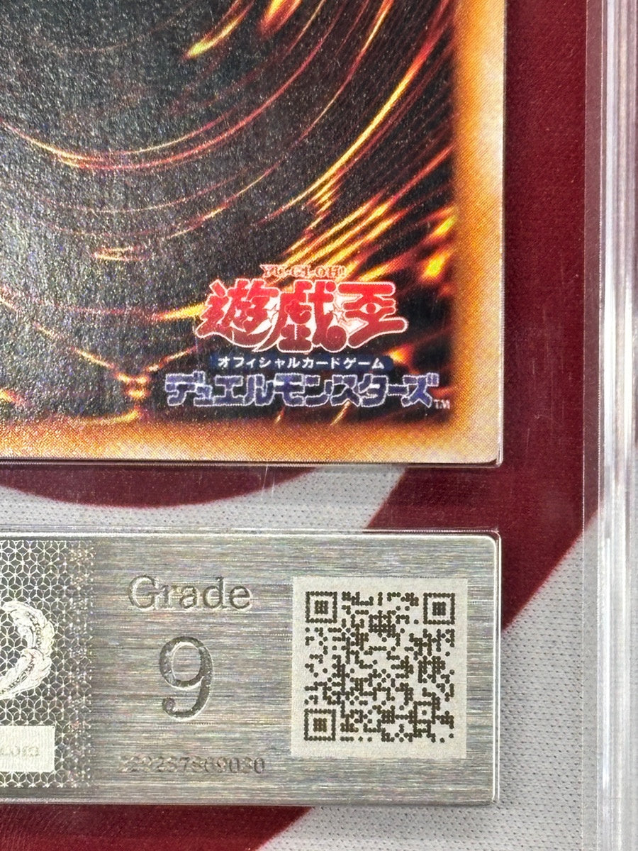 【ARS9】【管理2657】青眼の白龍 Vジャンプフェスタ1999 シークレットレア[遊戯王]