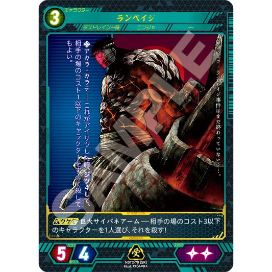 ランペイジ 【SR】 [NST2-70]

[ニンジャスレイヤーTCG]