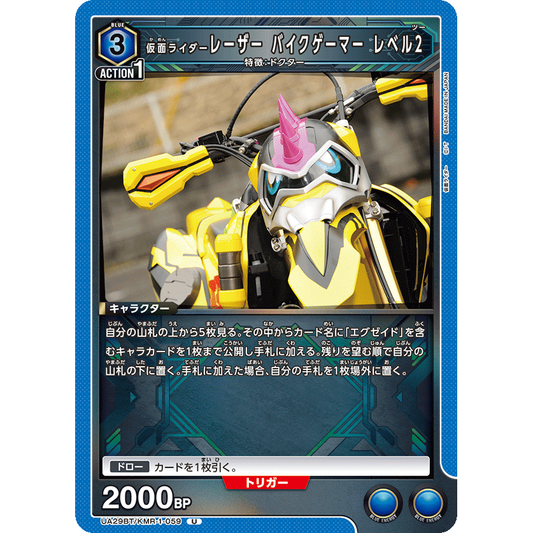 仮面ライダーレーザー バイクゲーマー レベル2 U [UA29BT-KMR-1-059]

[ユニオンアリーナ]