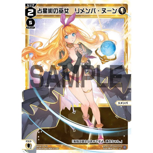 占星術の巫女 リメンバ・ヌーン (LC) [WX24-P3-013]
REVERSAL SELECTOR

[ウィクロスTCG]