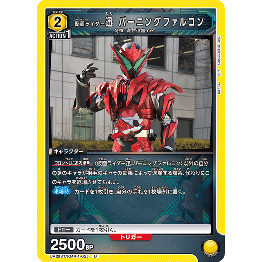 仮面ライダー迅 バーニングファルコン U [UA29ST-KMR-1-025]

[ユニオンアリーナ]