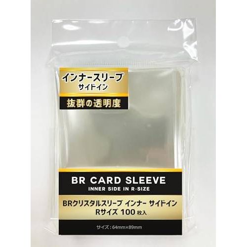 【ブレア】 クリスタルスリーブ インナー サイドイン Rサイズ 100枚  - サプライ