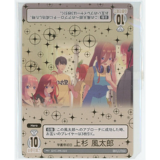 【管理2537】学園祭初日 上杉風太郎 PR+ GYC-PR-022  五等分の花嫁      - 未開封状態A