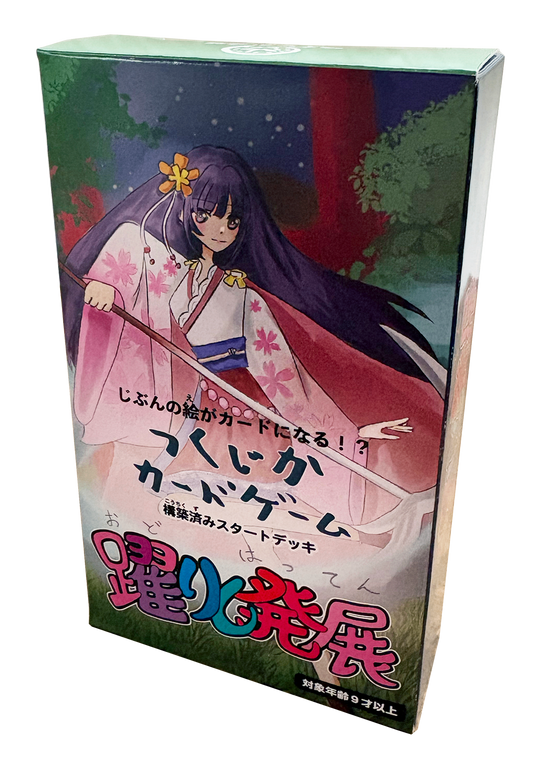 【つくじかカードゲーム】 スタートデッキ 『躍りし発展』  - その他
