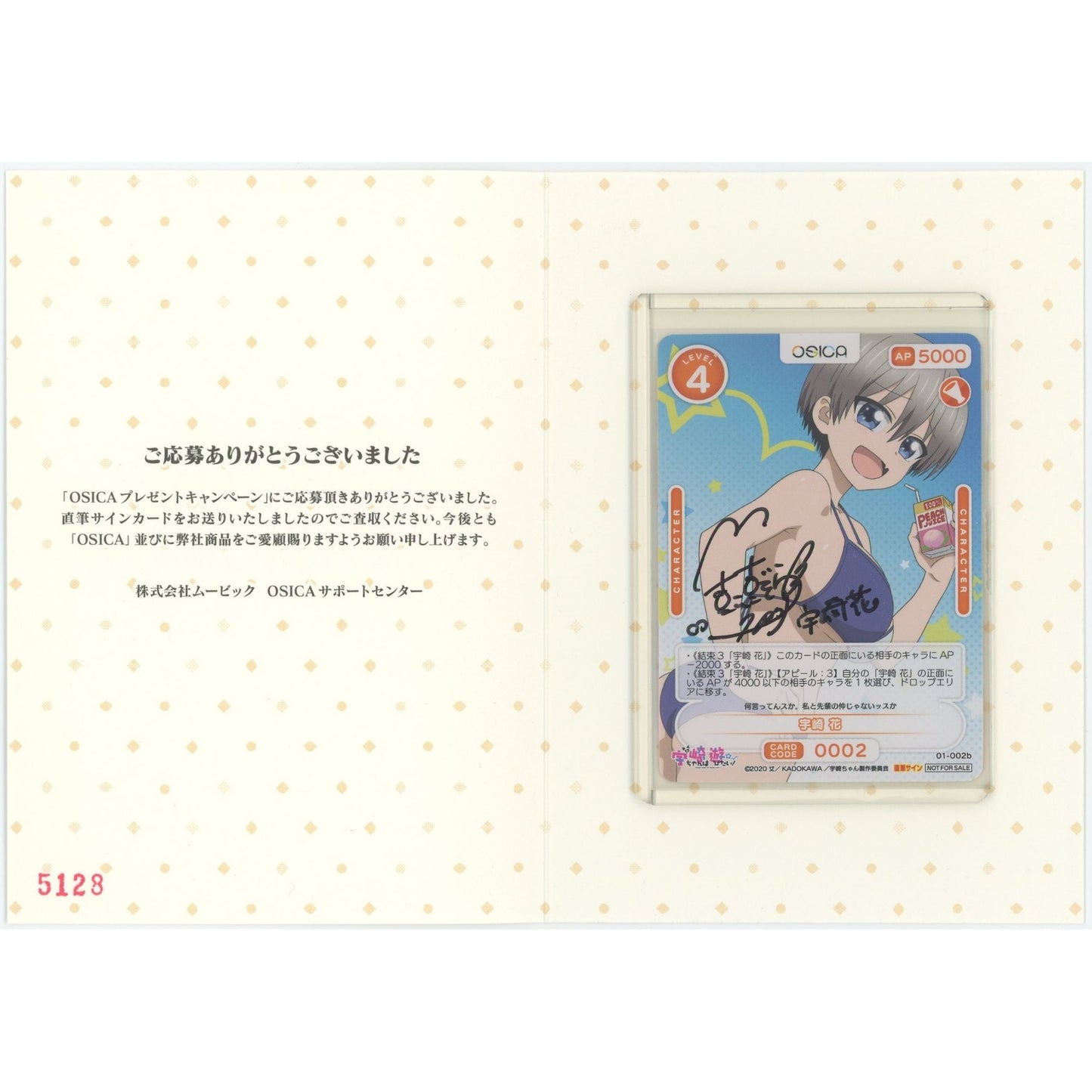 【管理2593】宇崎 花(直筆サイン)  OSICA / オシカ      - 未開封状態A