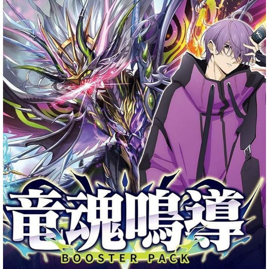【ヴァンガード】 ブースターパック 「竜魂鳴導」 ≪BOX≫  - カードファイト!! ヴァンガード