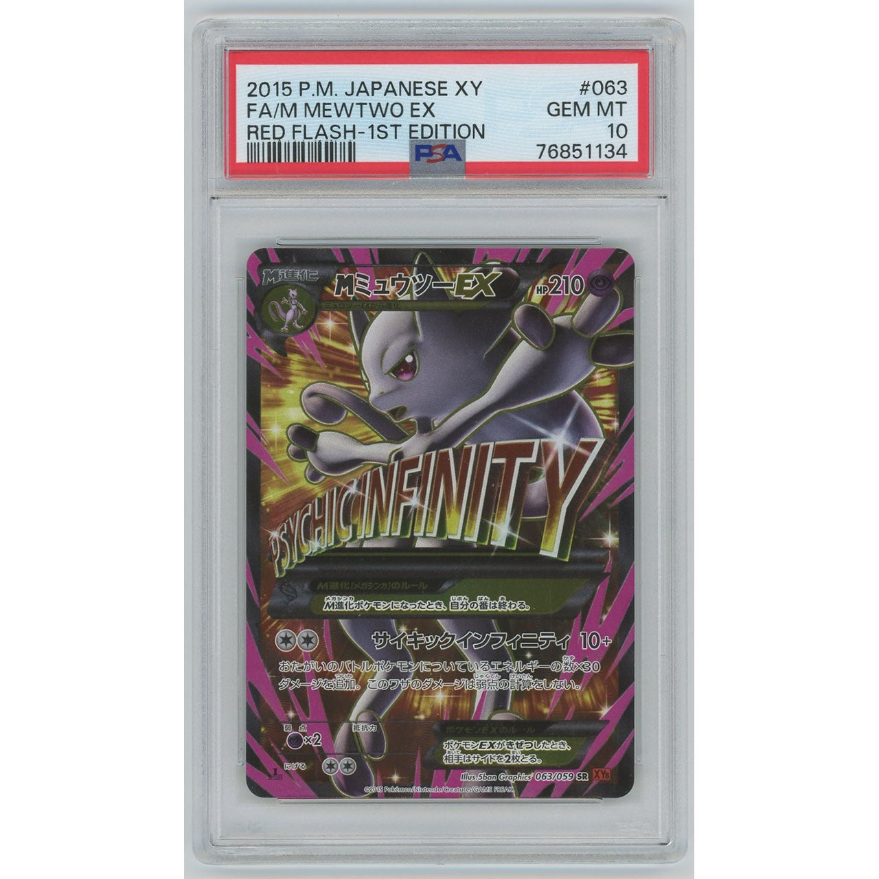 【PSA10】1162/メガミュウツーEX(SR)
063/059 XY8

[ポケモンカードゲーム]
#1162