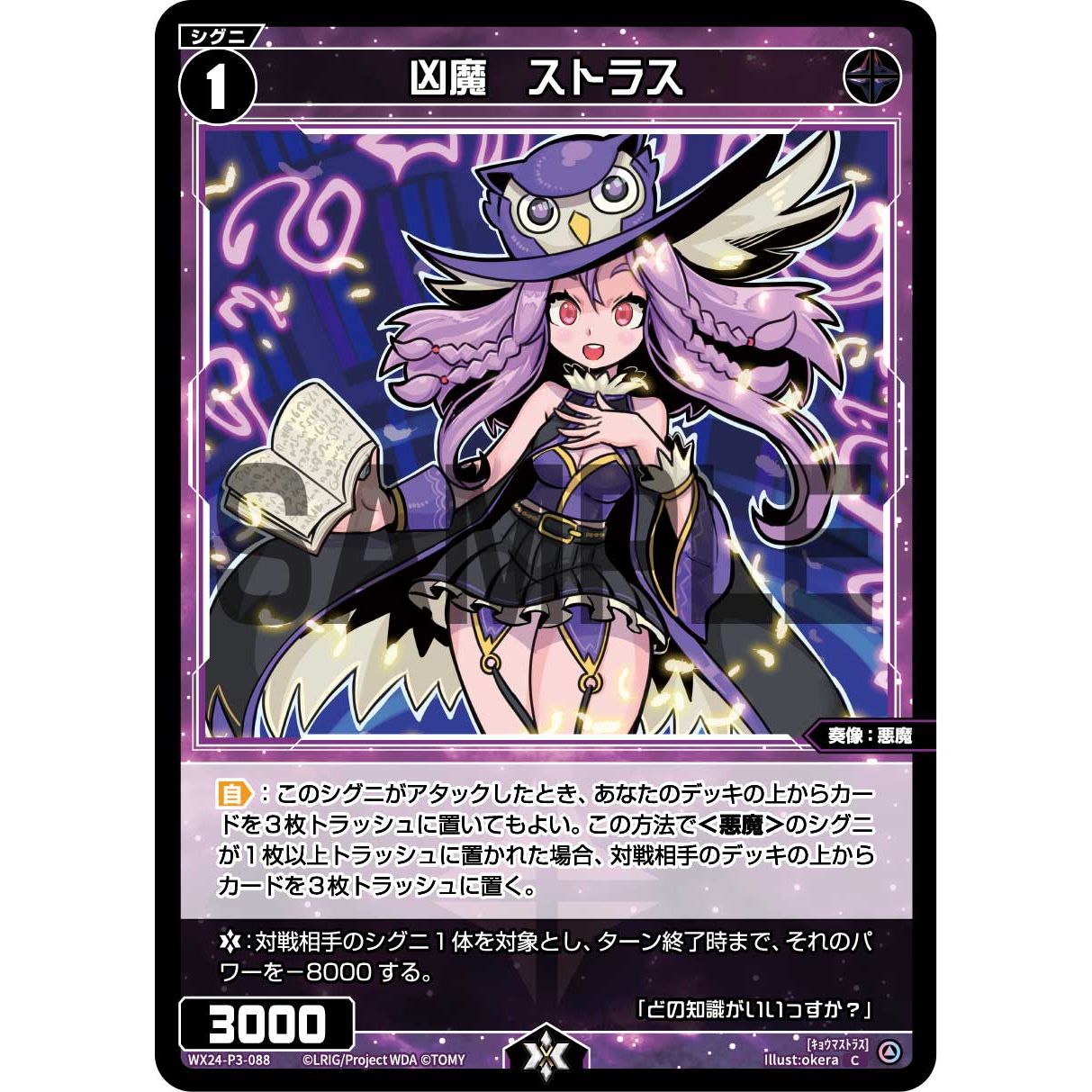 凶魔 ストラス (C) [WX24-P3-088]
REVERSAL SELECTOR

[ウィクロスTCG]