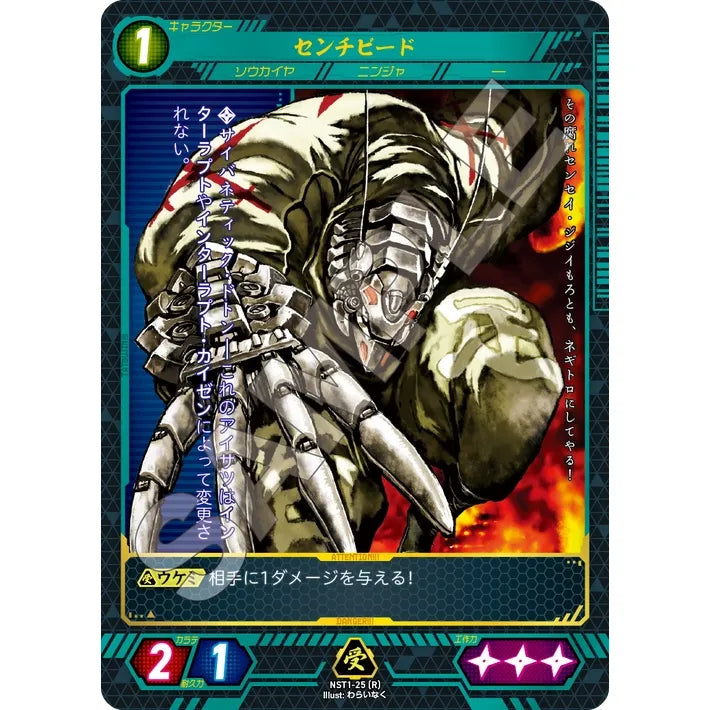 センチピード 【R】 [NST1-25]

[ニンジャスレイヤーTCG]