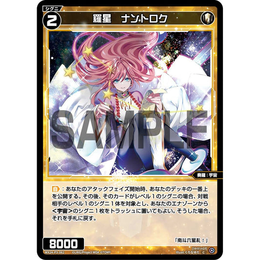 羅星 ナントロク (C) [WX24-P3-062]
REVERSAL SELECTOR

[ウィクロスTCG]