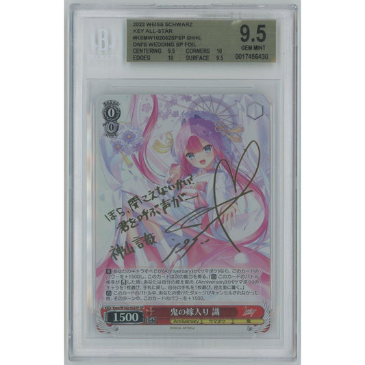 【BGS9.5】【管理2577】鬼の嫁入り 識 サイン Ksm/W102-052SP[ヴァイスシュヴァルツ]