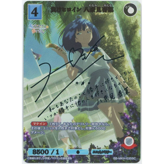 【管理2613】負けヒロイン 八奈見 杏奈 BB-MKH-035SC  ビルディバイド -ブライト-