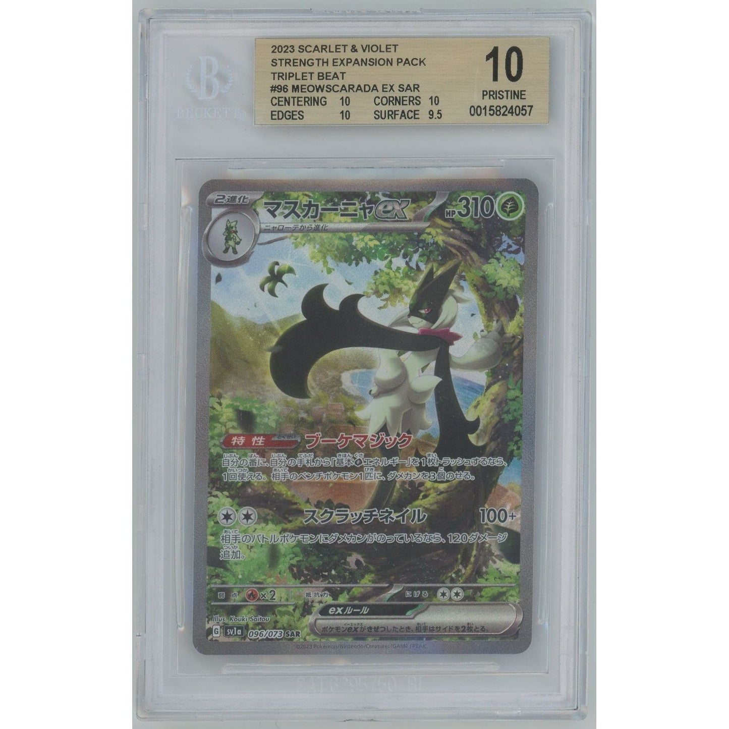 【管理2255】 マスカーニャex SAR [096/073][ポケモンカードゲーム]