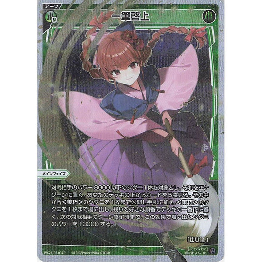 一筆啓上 (LC) [WX24-P3-037P]
REVERSAL SELECTOR

[ウィクロスTCG]