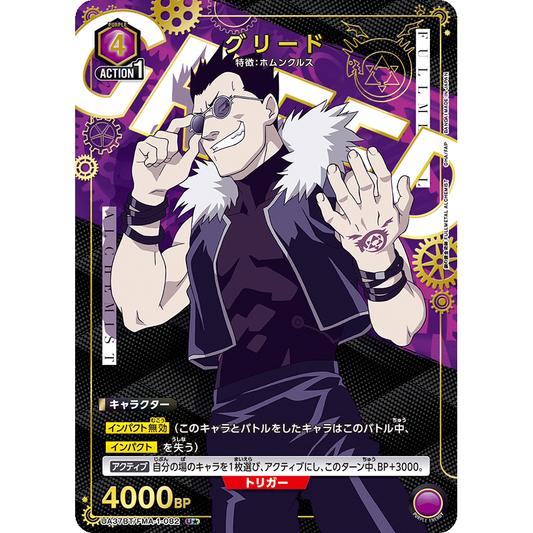 ユニオンアリーナ　グリードSR★★ UA37BT/FMA-1-027 グリード SR | ユニオンアリーナ,ユニオン