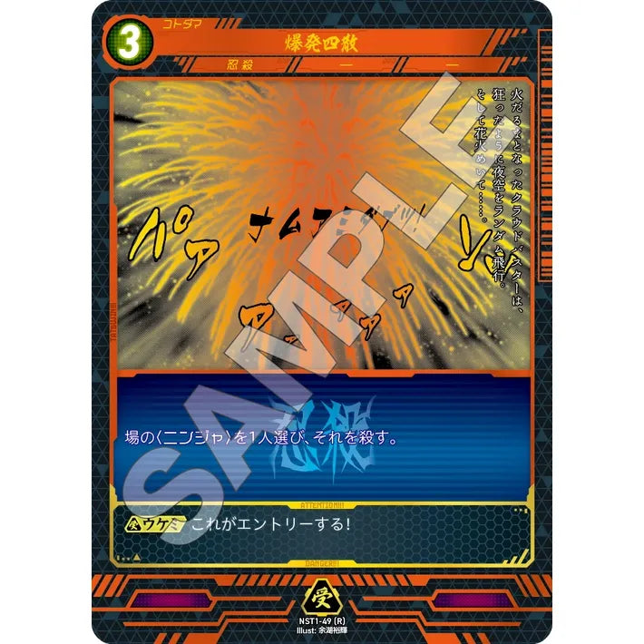 爆発四散 【R】 [NST1-49]

[ニンジャスレイヤーTCG]