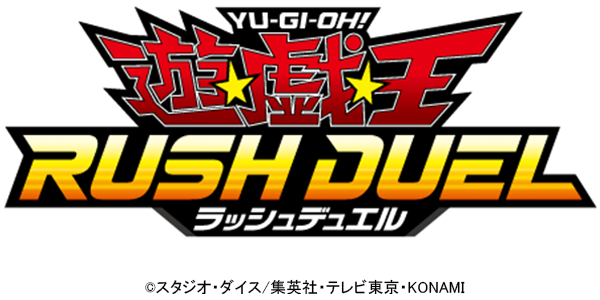 遊戯王ラッシュデュエル RUSH DUEL