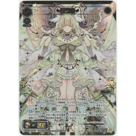 【管理2530】糾う者 WXK09-001P  ウィクロスTCG