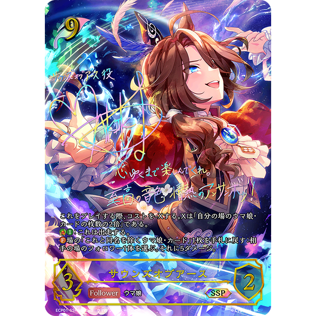 サウンズオブアース(SSP)(ECP01-SSP04)[Shadowverse EVOLVE]