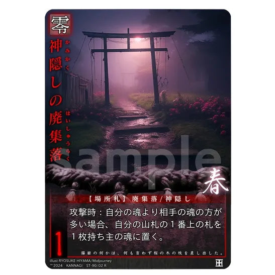 神隠しの廃集落(R) [ST-90/02]

[巫カードゲーム]