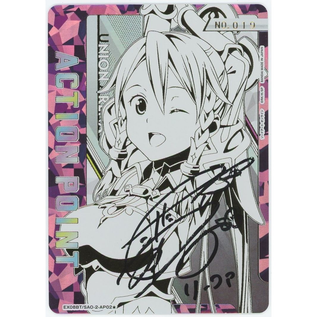 【管理2501】 アクションポイントカード (リーファ) [EX08BT-SAO-2-AP02★] シリアルNo.入り  ソードアート・オンライン Vol.2 - ユニオンアリーナ