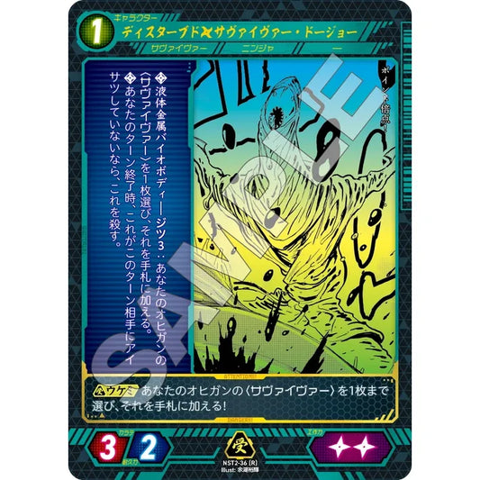 ディスターブド×サヴァイヴァー・ドージョー 【R】 [NST2-36]

[ニンジャスレイヤーTCG]