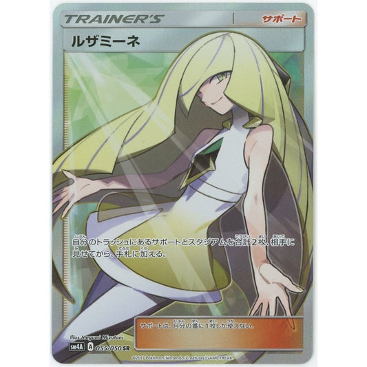 【管理2639】ルザミーネ 055/050  ポケモンカードゲーム